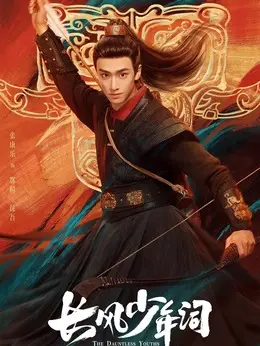 鄂瞬、昆吾（张康乐饰演）