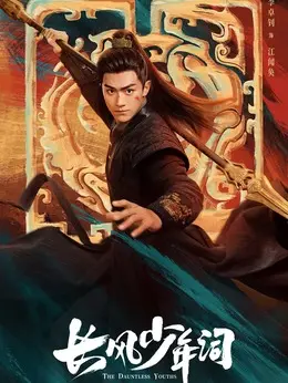 江闻奂（李卓钊饰演）